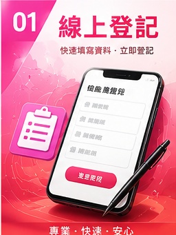 線上登記