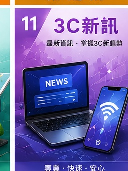 3C 新訊